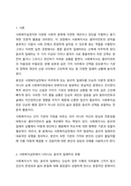 사회복지실천에서의 윤리적딜레마 유형을 제시하고 자신의 개인적 기치관과 본인 소속된 기관에서의목표(가치)가 일치하지 않을때 그 해결방안에 대해서 자신의 생각과 견해를 제시하시오-2