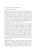 사회복지사 자신에 대한 이해와 관련해서, 본인이 생각할 때 사회복지사가 가장 중요하게 점검해야 하는 영역은 무엇인지를 이유와 함께 제시해보시오.-3