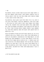 한국 학교사회복지 역사가 주는 함의는 무엇인지 토론해 봅시다.-2