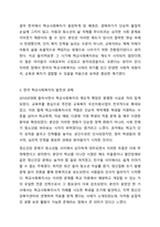 한국 학교사회복지 역사가 주는 함의는 무엇인지 토론해 봅시다.-4