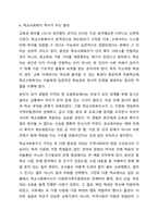 한국 학교사회복지 역사가 주는 함의는 무엇인지 토론해 봅시다.-6