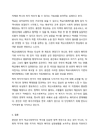 한국 학교사회복지 역사가 주는 함의는 무엇인지 토론해 봅시다.-7