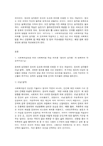 사회복지법제와실천 정치의 삼각형 최근 5년 이내 제정된 사회복지법을 하나 선정하여-2