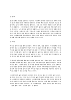 사회복지법제와실천 정치의 삼각형 최근 5년 이내 제정된 사회복지법을 하나 선정하여-3