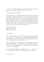 사회복지법제와실천 정치의 삼각형 최근 5년 이내 제정된 사회복지법을 하나 선정하여-4