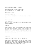 사회복지법제와실천 정치의 삼각형 최근 5년 이내 제정된 사회복지법을 하나 선정하여-7