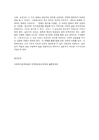 사회복지법제와실천 정치의 삼각형 최근 5년 이내 제정된 사회복지법을 하나 선정하여-9