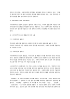 사회복지윤리와철학 철학하기 당연하다고 생각하고 있던 윤리적(도덕적) 기준 중 한 가지를 선택하여-4