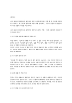 사회복지윤리와철학 철학하기 당연하다고 생각하고 있던 윤리적(도덕적) 기준 중 한 가지를 선택하여-7