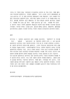 사회복지윤리와철학 철학하기 당연하다고 생각하고 있던 윤리적(도덕적) 기준 중 한 가지를 선택하여-8