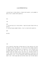 스포츠멘탈트레이닝 스포츠심리기술 한 가지를 선택하여 그 특징에 대하여 설명하고, 실제 실생활에 적용하고 자신이 느낀점-1