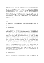 스포츠멘탈트레이닝 스포츠심리기술 한 가지를 선택하여 그 특징에 대하여 설명하고, 실제 실생활에 적용하고 자신이 느낀점-2