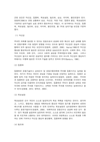 스포츠멘탈트레이닝 스포츠심리기술 한 가지를 선택하여 그 특징에 대하여 설명하고, 실제 실생활에 적용하고 자신이 느낀점-3
