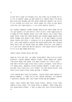 옛수필의세계 밀봉설 왜송설 자신의 체험을 반영하고 자기만의 표현을 구사하여 그 유람기-5
