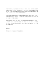 옛수필의세계 밀봉설 왜송설 자신의 체험을 반영하고 자기만의 표현을 구사하여 그 유람기-6