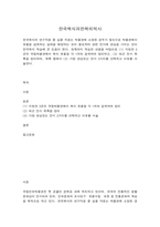 한국복식과한복의역사 (1) 지정한 3곳의 국립박물관에서 복식 유물을 각 1개씩 검색하여 정리하고, (2) 최근 전시 목록을 정리하며, 목록 중에서 (3) 가장 관심있는 전시 2가지-1