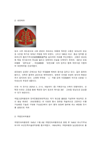 한국복식과한복의역사 (1) 지정한 3곳의 국립박물관에서 복식 유물을 각 1개씩 검색하여 정리하고, (2) 최근 전시 목록을 정리하며, 목록 중에서 (3) 가장 관심있는 전시 2가지-8