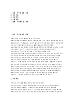 간호특채 교정직 직무수행계획서 (간호특채 교정직 간호사 직무수행계획서)-2