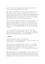 간호특채 교정직 직무수행계획서 (간호특채 교정직 간호사 직무수행계획서)-4