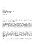 2025 신원 수출부문 Fabric R&D 담당자 신입(채용전환형 인턴) 자기소개서 지원서와 면접자료-1