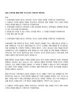 2025 오케이몰 총괄기획팀 자기소개서 지원서와 면접자료-1
