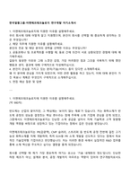 한국알콜그룹-이엔에프테크놀로지 연구개발 자기소개서-1