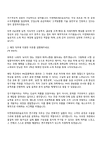 한국알콜그룹-이엔에프테크놀로지 연구개발 자기소개서-2