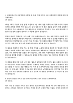 한국알콜그룹-이엔에프테크놀로지 연구개발 자기소개서-3