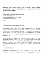 우리나라에는 다양한 사회문제가 있습니다 이 가운데 가장 심각하다고 생각되는 사회문제가 무엇인지 생각해보고 해결하기 위한 정책적 접근방법은 무엇이 있는지 의견을 적어보고 다른 사람의 의견도 확인해보세요-1