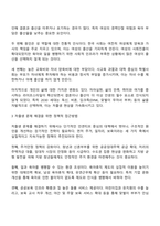 우리나라에는 다양한 사회문제가 있습니다 이 가운데 가장 심각하다고 생각되는 사회문제가 무엇인지 생각해보고 해결하기 위한 정책적 접근방법은 무엇이 있는지 의견을 적어보고 다른 사람의 의견도 확인해보세요-2