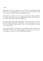 우리나라에는 다양한 사회문제가 있습니다 이 가운데 가장 심각하다고 생각되는 사회문제가 무엇인지 생각해보고 해결하기 위한 정책적 접근방법은 무엇이 있는지 의견을 적어보고 다른 사람의 의견도 확인해보세요-4