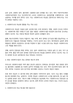 현재 우리나라의 사회복지사의 위상과 앞으로의 비전에 대하여 논하시오-2