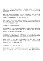 현재 우리나라의 사회복지사의 위상과 앞으로의 비전에 대하여 논하시오-3