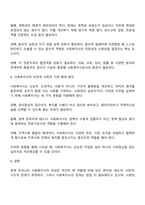 현재 우리나라의 사회복지사의 위상과 앞으로의 비전에 대하여 논하시오-4