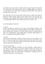 한국 학교사회복지 역사가 주는 함의는 무엇인지 토론해 봅시다-2