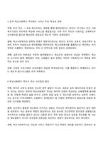한국 학교사회복지 역사가 주는 함의는 무엇인지 토론해 봅시다-3