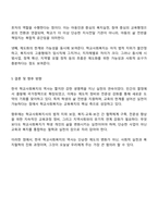 한국 학교사회복지 역사가 주는 함의는 무엇인지 토론해 봅시다-4