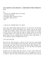 각자가 관심있어하는 대상과 문제를 밝히고 그 문제를 해결하기에 적합한 연구방법을 제시하시오-1