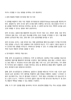 각자가 관심있어하는 대상과 문제를 밝히고 그 문제를 해결하기에 적합한 연구방법을 제시하시오-2