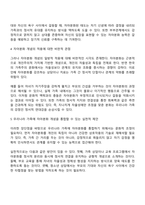 관계성과 연결성을 중시하는 우리나라 가족주의 문화의 특성을 고려해 볼 때 보웬의 자아분화라는 개념이 우리나라 가족에 적용할 수 있다고 생각하는지 자신의 입장을 밝히시오-3