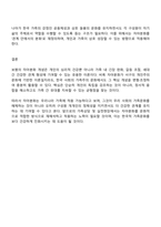 관계성과 연결성을 중시하는 우리나라 가족주의 문화의 특성을 고려해 볼 때 보웬의 자아분화라는 개념이 우리나라 가족에 적용할 수 있다고 생각하는지 자신의 입장을 밝히시오-4