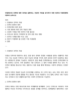 민법에서의 친족에 대한 의미를 설명하고, 건강한 가정을 유지하기 위한 정부의 지원방향에 대하여 논하시오-1