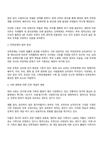 민법에서의 친족에 대한 의미를 설명하고, 건강한 가정을 유지하기 위한 정부의 지원방향에 대하여 논하시오-2
