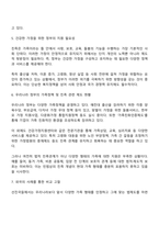 민법에서의 친족에 대한 의미를 설명하고, 건강한 가정을 유지하기 위한 정부의 지원방향에 대하여 논하시오-3
