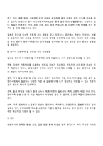 민법에서의 친족에 대한 의미를 설명하고, 건강한 가정을 유지하기 위한 정부의 지원방향에 대하여 논하시오-4