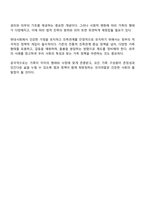 민법에서의 친족에 대한 의미를 설명하고, 건강한 가정을 유지하기 위한 정부의 지원방향에 대하여 논하시오-5