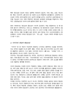 첫인상의 중요성과 이미지메이킹에 대해 설명하고 이미지메이킹 성공사례를 조사하여 기술하시오-3