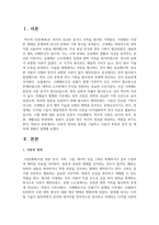 사본의 정의와 종류를 기술하고 사본의 특징과 성격 및 제작에 관해서 설명하시오-2