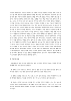 사본의 정의와 종류를 기술하고 사본의 특징과 성격 및 제작에 관해서 설명하시오-3