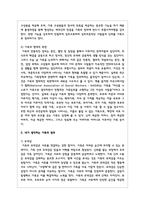 가족은 현대적 전통적 정의뿐만 아니라 기능이나 사회 국가의 시각에 따라서도 정의가 달라질 수 있다. 학습자가 생각하는 가족의 정의를 내려 보고 그 근거를 설명하시오-3